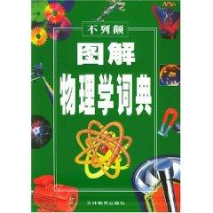 Imagen del vendedor de British graphic Physics Dictionary (Paperback)(Chinese Edition) a la venta por liu xing