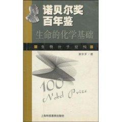 Bild des Verkufers fr Nobel hundred Yearbook: the chemical basis of life (Paperback)(Chinese Edition) zum Verkauf von liu xing
