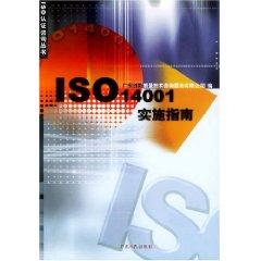 Seller image for ISO14001 Implementation Guide (Paperback)(Chinese Edition) for sale by liu xing