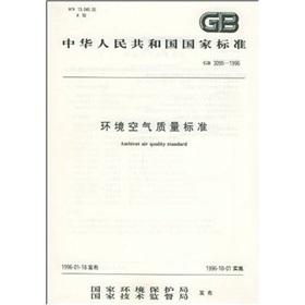 Imagen del vendedor de Ambient Air Quality Standard (GB3095-1996) (Paperback)(Chinese Edition) a la venta por liu xing