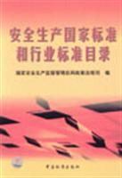 Imagen del vendedor de safety national standards and industry standards Directory (Paperback)(Chinese Edition) a la venta por liu xing