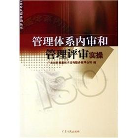 Bild des Verkufers fr management system internal audit and management review practical operation (paperback)(Chinese Edition) zum Verkauf von liu xing