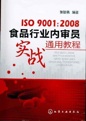 Image du vendeur pour ISO 9001:2008 Internal Auditor combat the food industry General Tutorial (Paperback)(Chinese Edition) mis en vente par liu xing