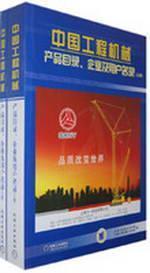 Immagine del venditore per Chinese construction machinery: product catalog. business and user directory (Set 2 Volumes) (Paperback)(Chinese Edition) venduto da liu xing