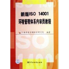 Imagen del vendedor de new version of ISO 14001 Environmental Management System Internal Auditor Course (paperback)(Chinese Edition) a la venta por liu xing