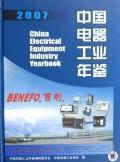 Imagen del vendedor de China Electrical Equipment Industry Yearbook 2007 (Hardcover)(Chinese Edition) a la venta por liu xing