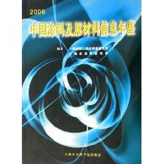 Immagine del venditore per Chinese coating and raw material information Yearbook 2006 (Paperback)(Chinese Edition) venduto da liu xing
