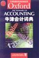 Imagen del vendedor de Oxford Dictionary of accounting / Oxford Dictionary of English Wikipedia Classification Series (Paperback)(Chinese Edition) a la venta por liu xing