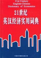 Seller image for 21 Century Dictionary English and Chinese economic and practical (fine) (hardcover)(Chinese Edition) for sale by liu xing