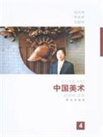 Seller image for Chinese Art: 2008 text (4) (Special) (Paperback)(Chinese Edition) for sale by liu xing