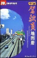 Imagen del vendedor de Chinese drivers Atlas (paperback)(Chinese Edition) a la venta por liu xing