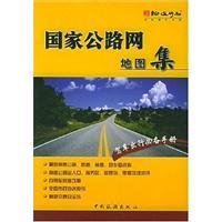 Immagine del venditore per State Highway Atlas: Car travel must Manual (Paperback)(Chinese Edition) venduto da liu xing