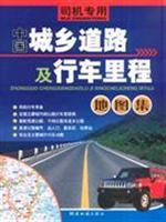 Image du vendeur pour Chinese urban and rural roads and mileage Atlas (driver only) (Paperback)(Chinese Edition) mis en vente par liu xing