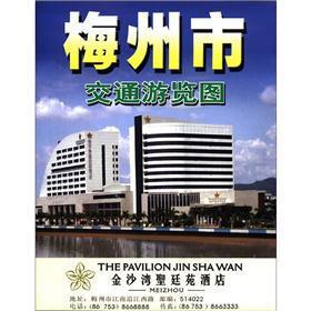 Seller image for Meizhou City Traffic Tour Map (wonderful Edition) (Paperback)(Chinese Edition) for sale by liu xing