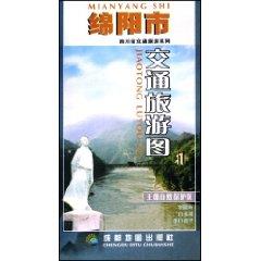 Seller image for Mianyang City. Transportation and Tourism Map (Paperback)(Chinese Edition) for sale by liu xing