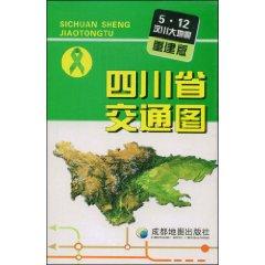 Seller image for Sichuan Traffic Map: 5.12 Wenchuan Earthquake Reconstruction Edition (Paperback)(Chinese Edition) for sale by liu xing