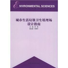 Imagen del vendedor de Municipal Solid Waste Landfill Design Guide (Paperback)(Chinese Edition) a la venta por liu xing