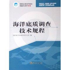 Image du vendeur pour marine sediment survey technical regulations (paperback)(Chinese Edition) mis en vente par liu xing