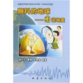 Immagine del venditore per trembling of the earth Photo: Earthquake (paperback)(Chinese Edition) venduto da liu xing