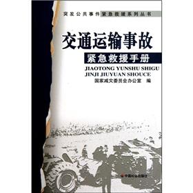 Immagine del venditore per traffic accident emergency rescue manual (paperback)(Chinese Edition) venduto da liu xing