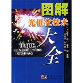 Bild des Verkufers fr Photocatalysis Daquan graphic (Paperback)(Chinese Edition) zum Verkauf von liu xing