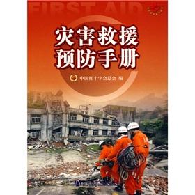 Imagen del vendedor de disaster relief Prevention Manual (Paperback)(Chinese Edition) a la venta por liu xing