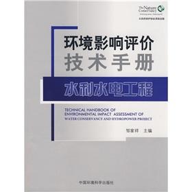 Imagen del vendedor de Environmental Impact Assessment Technical Manual: Water Resources and Hydropower Engineering (Paperback)(Chinese Edition) a la venta por liu xing