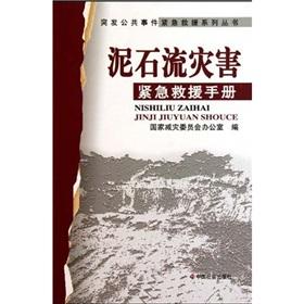Immagine del venditore per Debris Disaster Emergency Rescue Manual (Paperback)(Chinese Edition) venduto da liu xing