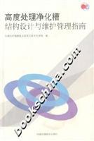 Imagen del vendedor de height handle septic tank design and maintenance management (paperback)(Chinese Edition) a la venta por liu xing