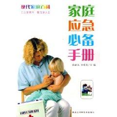 Imagen del vendedor de family emergency must Manual (Paperback)(Chinese Edition) a la venta por liu xing