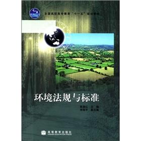 Seller image for National Eleventh Five Year Plan of higher vocational education teaching environmental regulations and standards (paperback)(Chinese Edition) for sale by liu xing