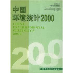 Imagen del vendedor de CHINA ENVIRONMENTAL STATISTICS 2000(Chinese Edition) a la venta por liu xing