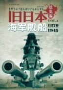 Seller image for old Japanese naval vessels 1870 - 1945 ( set ed.) (with CD-ROM 1) (Paperback)(Chinese Edition) for sale by liu xing