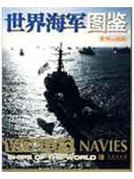 Seller image for Navy Field Guide to the World (paperback)(Chinese Edition) for sale by liu xing