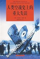 Immagine del venditore per major mistakes in the history of human combat (paperback)(Chinese Edition) venduto da liu xing