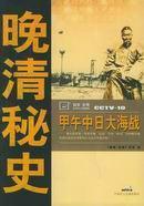 Seller image for Jiawu great naval battle in Japan (Paperback )(Chinese Edition) for sale by liu xing
