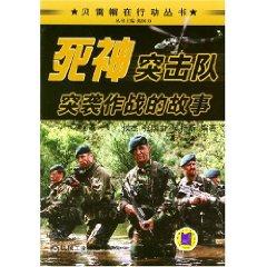 Image du vendeur pour of death commando: Combat Assault Story (paperback)(Chinese Edition) mis en vente par liu xing