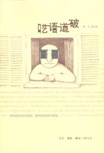 Seller image for raving succinctly (paperback)(Chinese Edition) for sale by liu xing