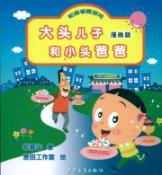 Immagine del venditore per bulk of the first father and son and a small sparrow. play games (Comic Edition) (Paperback)(Chinese Edition) venduto da liu xing