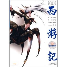 Immagine del venditore per Journey to the West of 17: arch wear Pansi Dong (Paperback)(Chinese Edition) venduto da liu xing