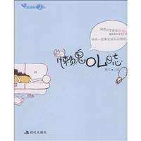 Image du vendeur pour slacker OL log (paperback)(Chinese Edition) mis en vente par liu xing