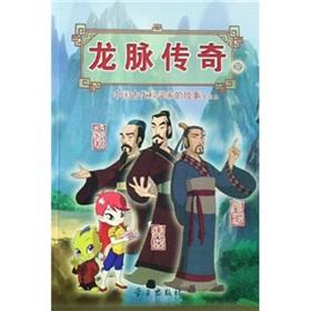 Seller image for Dragon Legend 7: The comic story of ancient Chinese scientists. the (Ma Jun Wang Shu and Liu Hui) (Paperback)(Chinese Edition) for sale by liu xing