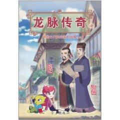 Seller image for Dragon Legend 4: The comic story of ancient Chinese scientists. the (beat Cai Lun Pan) (Paperback)(Chinese Edition) for sale by liu xing