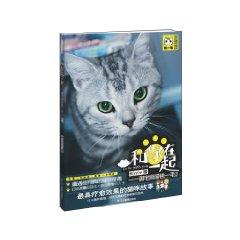 Immagine del venditore per with you: the money for a cat otaku Meng Mao 2 (paperback)(Chinese Edition) venduto da liu xing