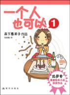 Immagine del venditore per a person can be 1 (paperback)(Chinese Edition) venduto da liu xing