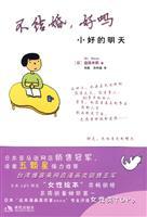 Immagine del venditore per do not get married. will you: small good tomorrow (paperback)(Chinese Edition) venduto da liu xing