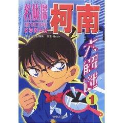 Imagen del vendedor de bowel Mystery Detective Conan 3 (Paperback)(Chinese Edition) a la venta por liu xing