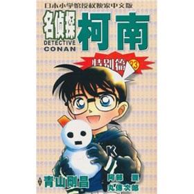 Imagen del vendedor de Detective Conan: Special articles 23 (paperback)(Chinese Edition) a la venta por liu xing