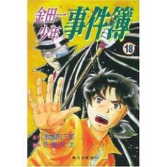 Imagen del vendedor de Kindaichi boy Chronicles 18 ( paperback)(Chinese Edition) a la venta por liu xing