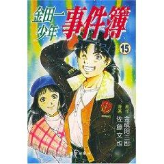 Imagen del vendedor de Kindaichi boy Chronicles 15 (paperback)(Chinese Edition) a la venta por liu xing